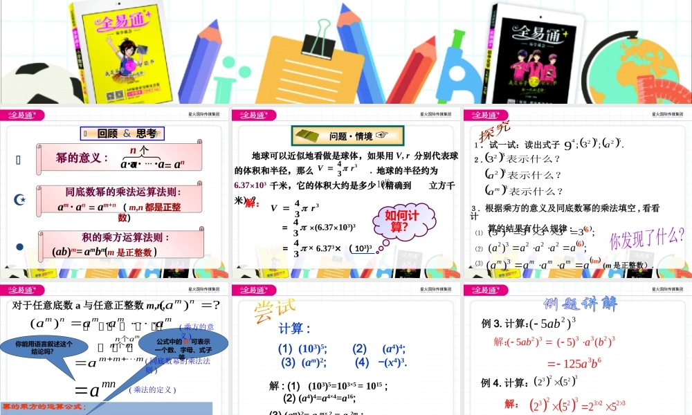 11.2 积的乘方与幂的乘方（2）.pptx