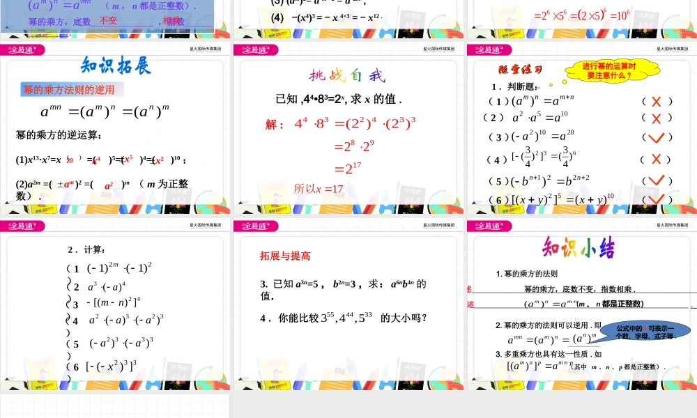 11.2 积的乘方与幂的乘方（2）.pptx