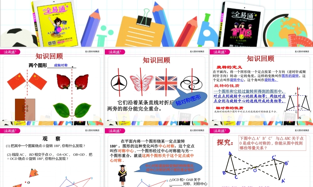 11.3图形的中心对称（1）.pptx