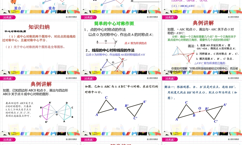 11.3图形的中心对称（1）.pptx