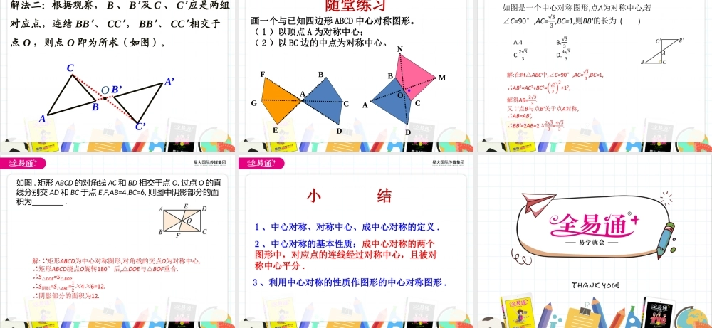 11.3图形的中心对称（1）.pptx
