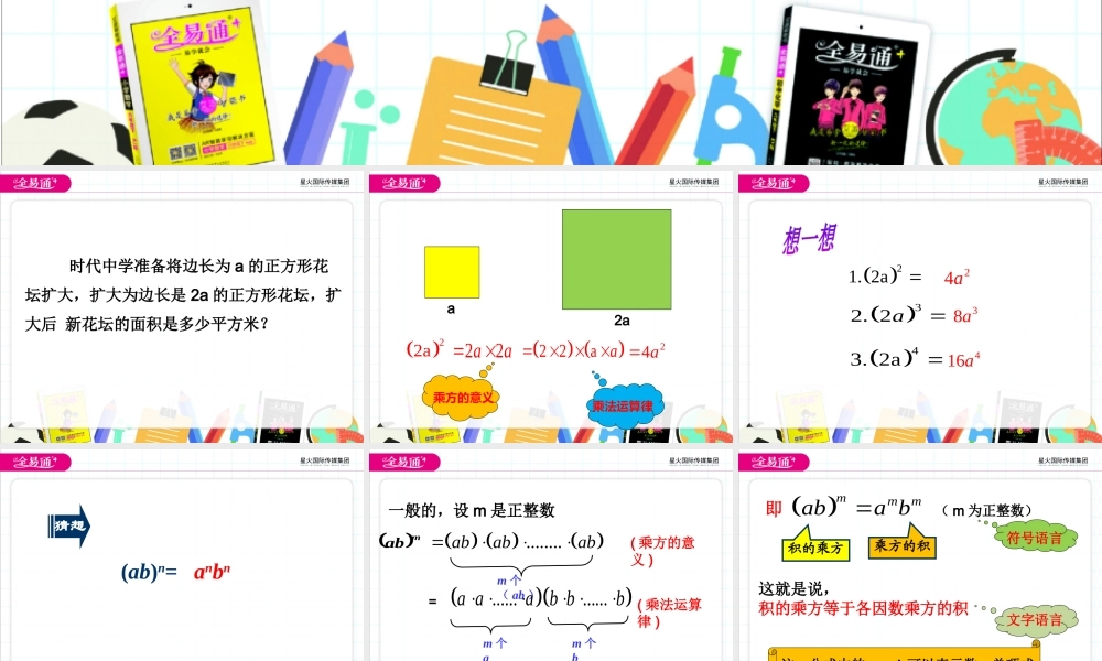 11.2 积的乘方与幂的乘方（1）.pptx