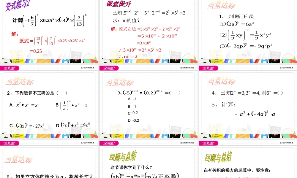 11.2 积的乘方与幂的乘方（1）.pptx