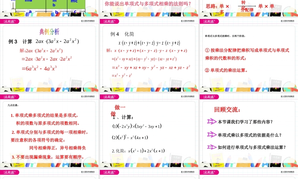 11.3单项式的乘法（2）.pptx