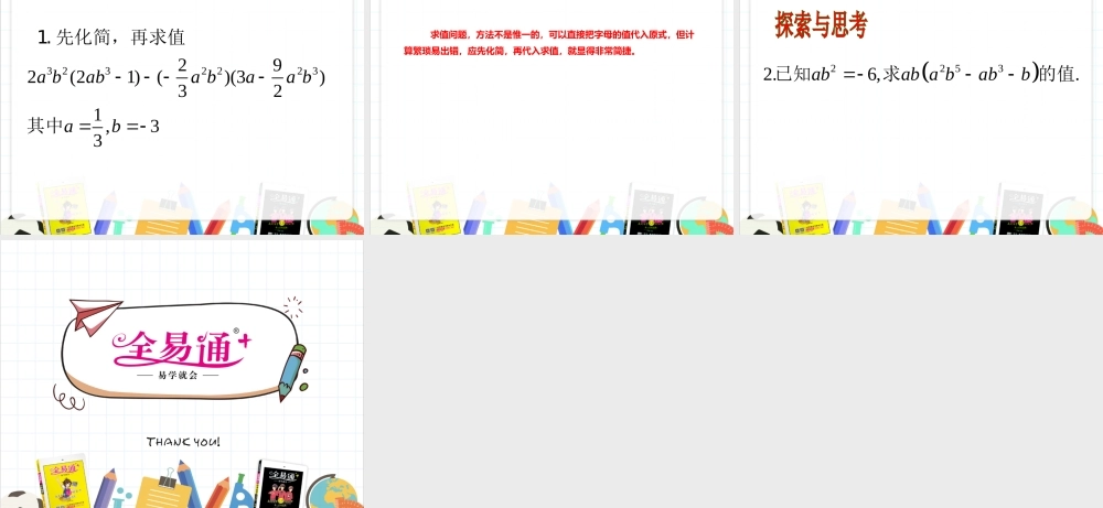 11.3单项式的乘法（2）.pptx