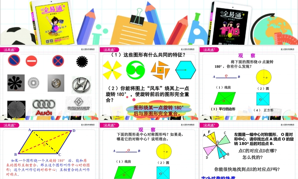 11.3图形的中心对称（2）.pptx