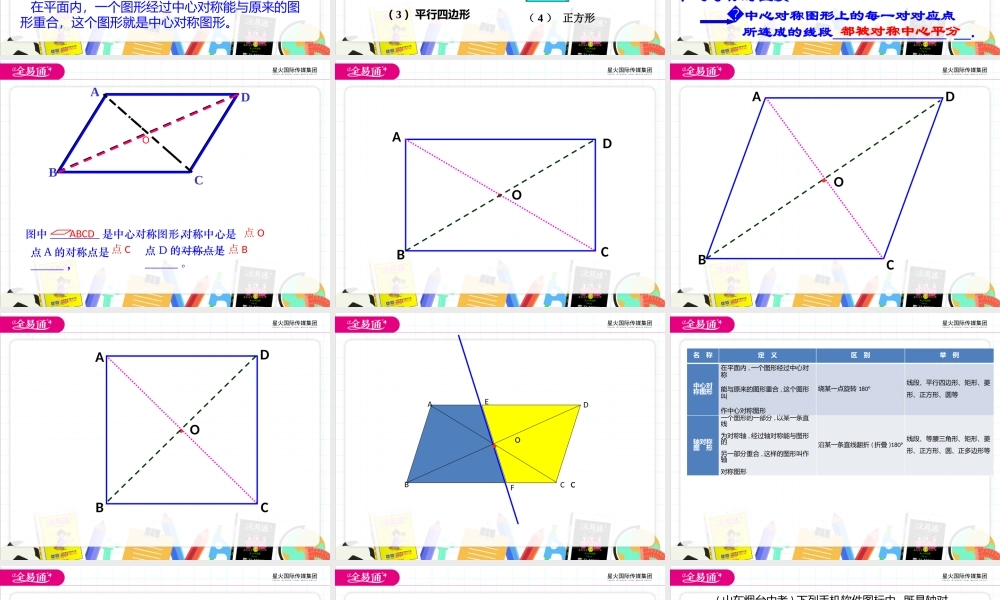 11.3图形的中心对称（2）.pptx
