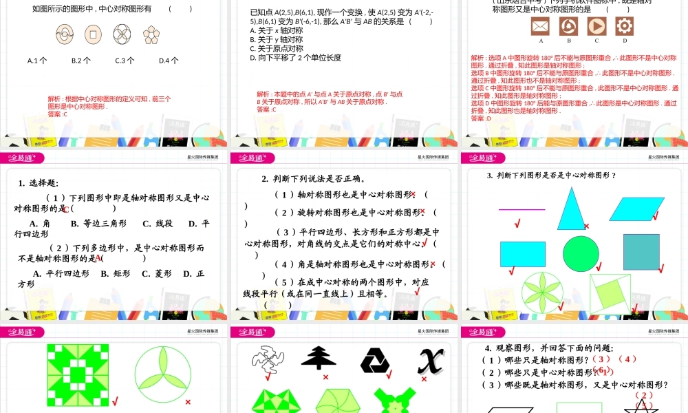 11.3图形的中心对称（2）.pptx