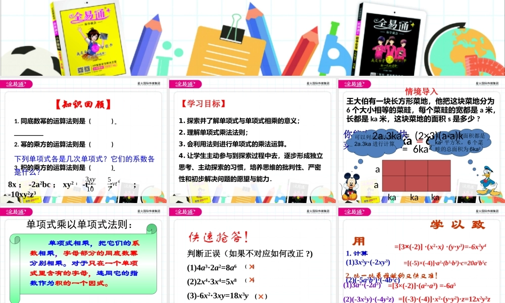 11.3单项式的乘法（1）.pptx