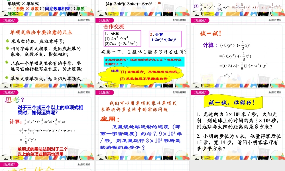 11.3单项式的乘法（1）.pptx