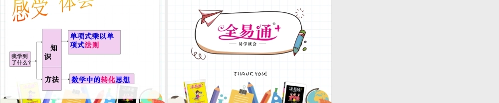 11.3单项式的乘法（1）.pptx