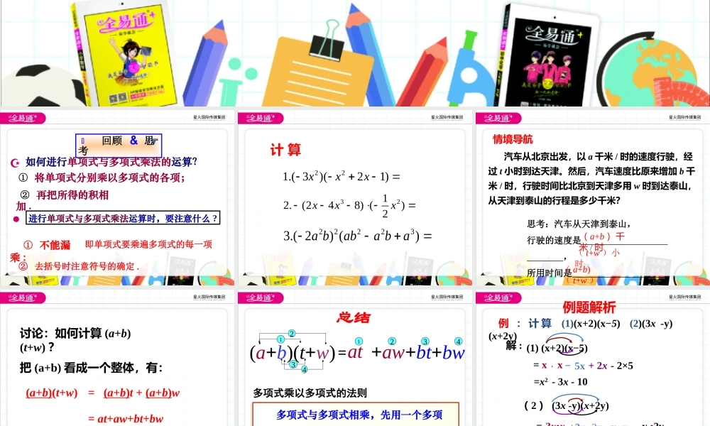 11.4多项式乘多项式.pptx