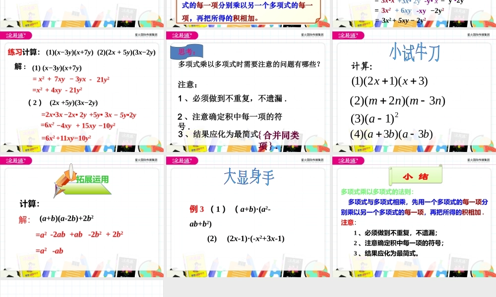 11.4多项式乘多项式.pptx