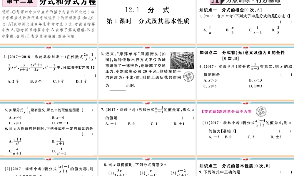 12.1 第1课时 分式及其基本性质.pptx