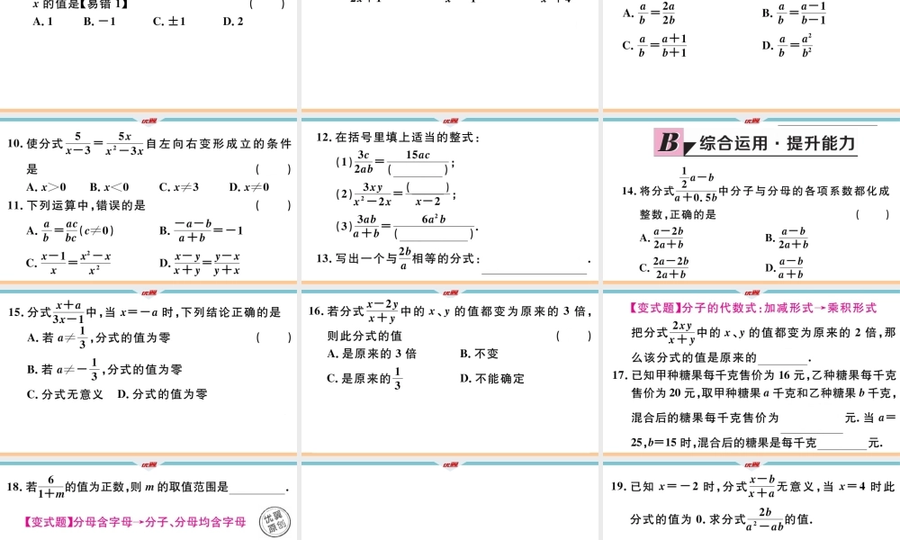 12.1 第1课时 分式及其基本性质.pptx