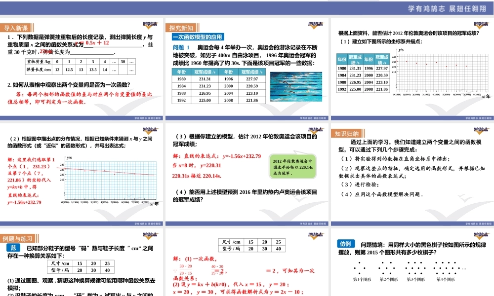 12.4综合实践一次函数模型的应用.ppt