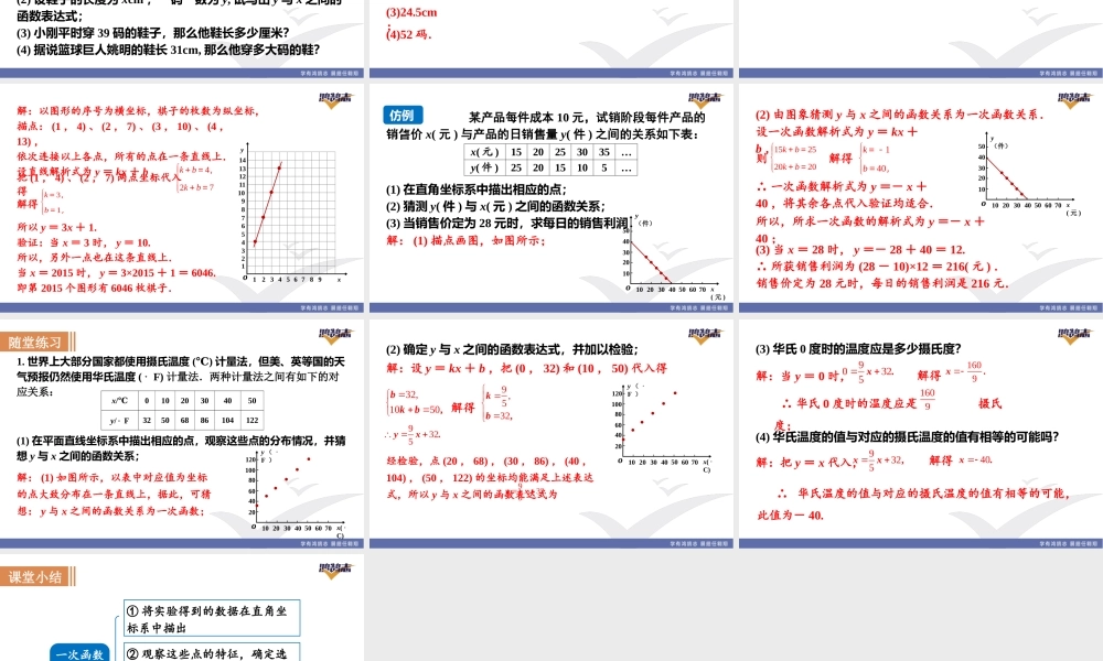 12.4综合实践一次函数模型的应用.ppt