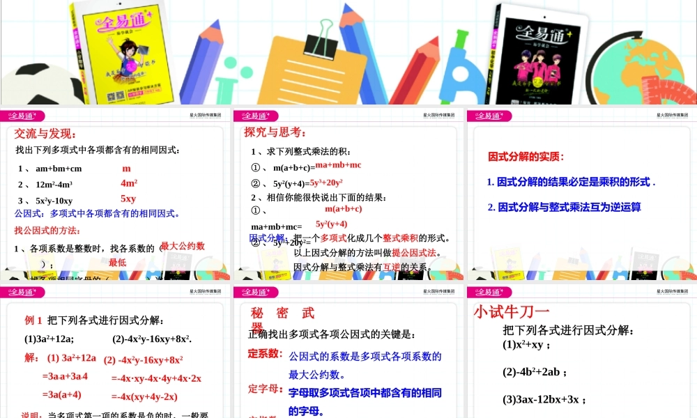 12.3用提公因式法进行因式分解.pptx