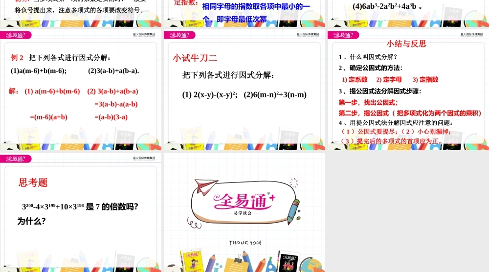 12.3用提公因式法进行因式分解.pptx