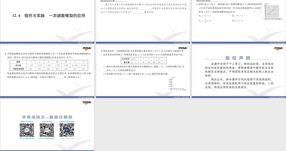 12.4综合与实践一次函数模型的应用.pptx
