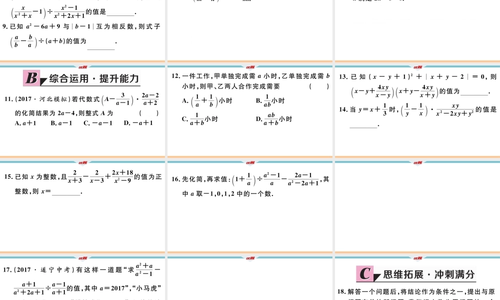 12.3 第2课时 分式的混合运算.pptx