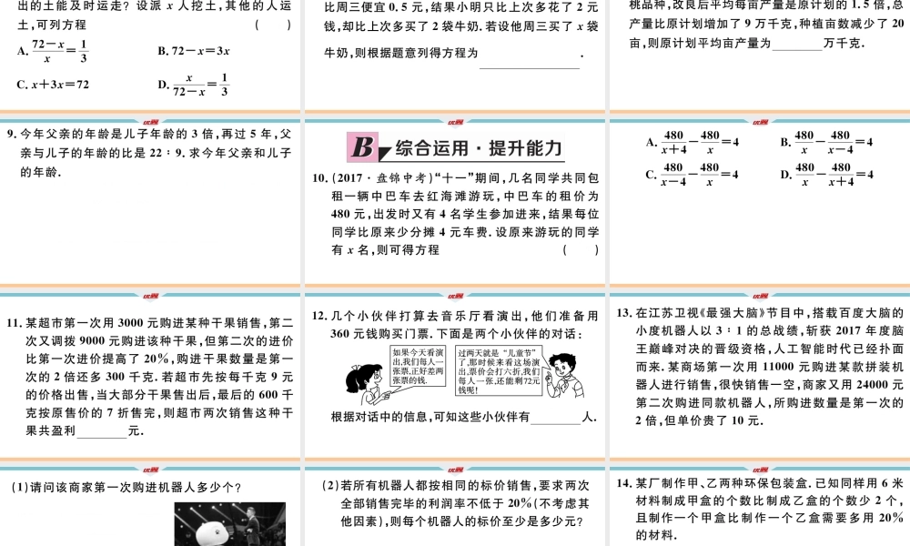 12.5 第2课时 利用分式方程解决销售问题、比例分配问题.pptx