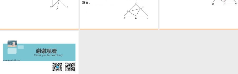 12.微专题：巧用：两条共顶点垂直且相等的线段“构造全等.pptx