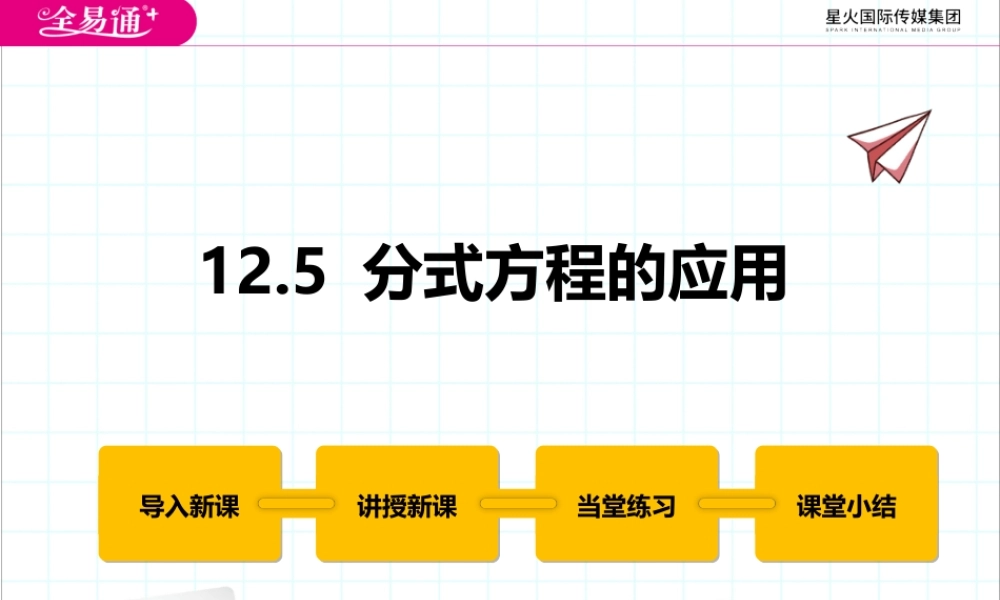 12.5 分式方程的应用.pptx