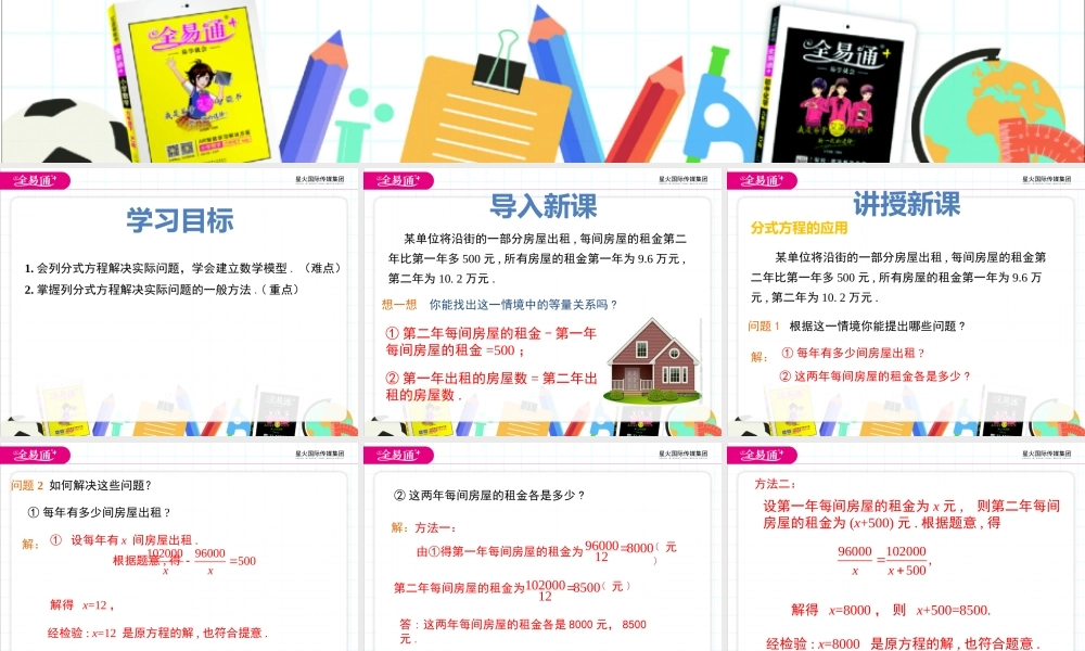 12.5 分式方程的应用.pptx