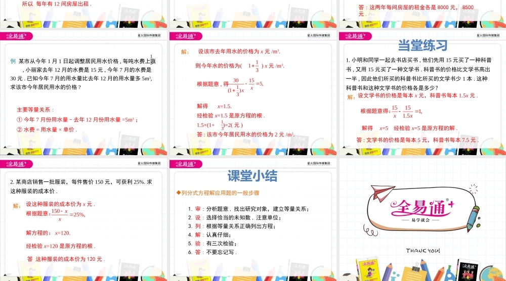 12.5 分式方程的应用.pptx