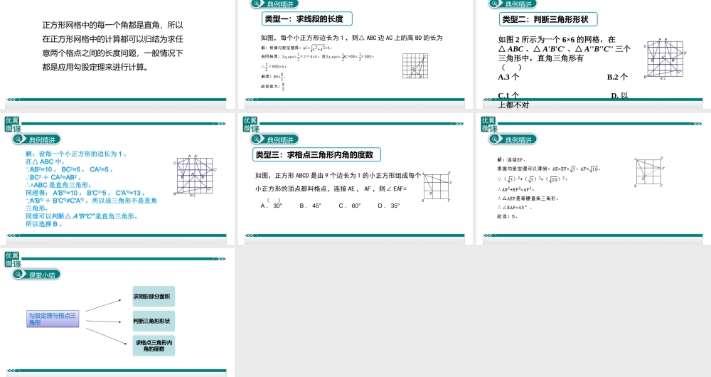12.勾股定理与格点三角形.ppt