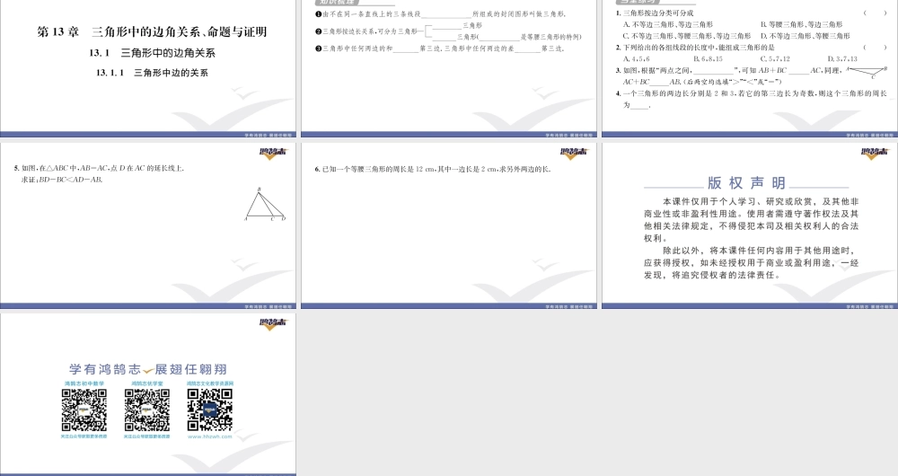 13.1.1三角形中边的关系.pptx