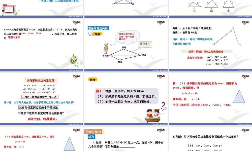 13.1.1三角形中边的关系.ppt
