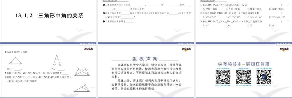 13.1.2三角形中角的关系.pptx