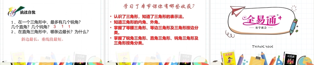13.1三角形（1）.pptx