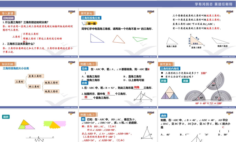 13.1.2三角形中角的关系.ppt