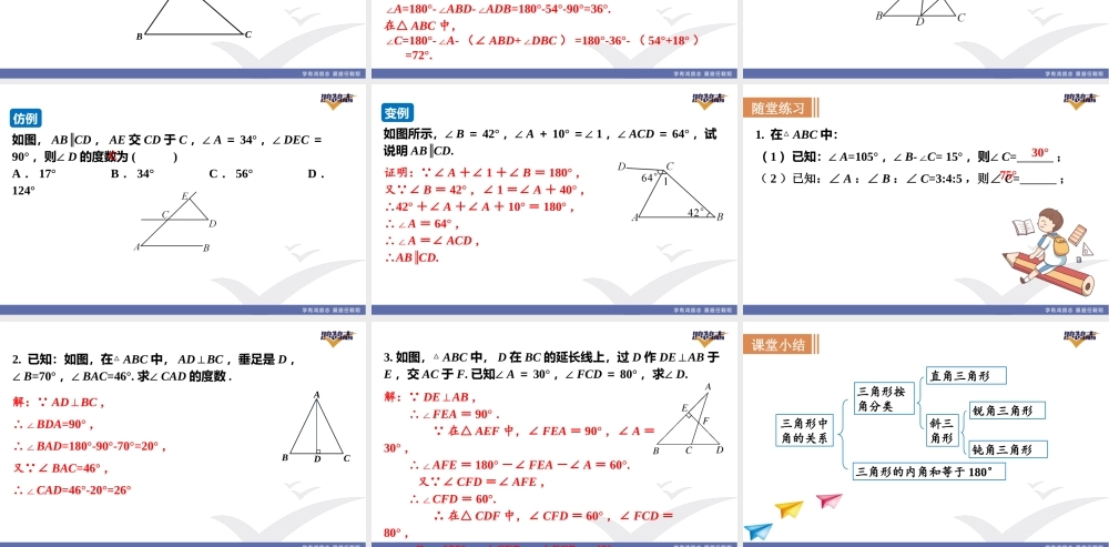 13.1.2三角形中角的关系.ppt
