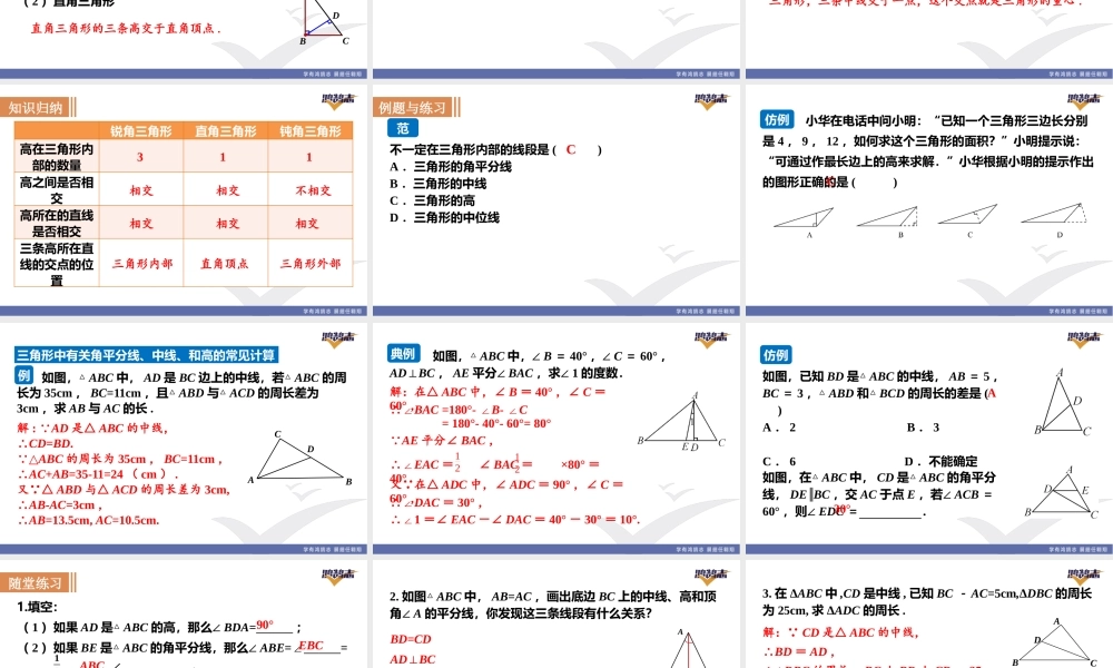 13.1.3三角形中几条重要线段.ppt