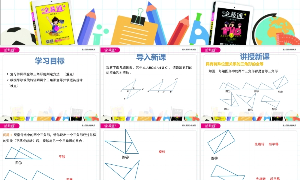 13.3 全等三角形的判定第4课时.pptx