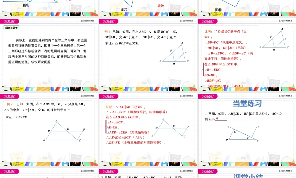 13.3 全等三角形的判定第4课时.pptx