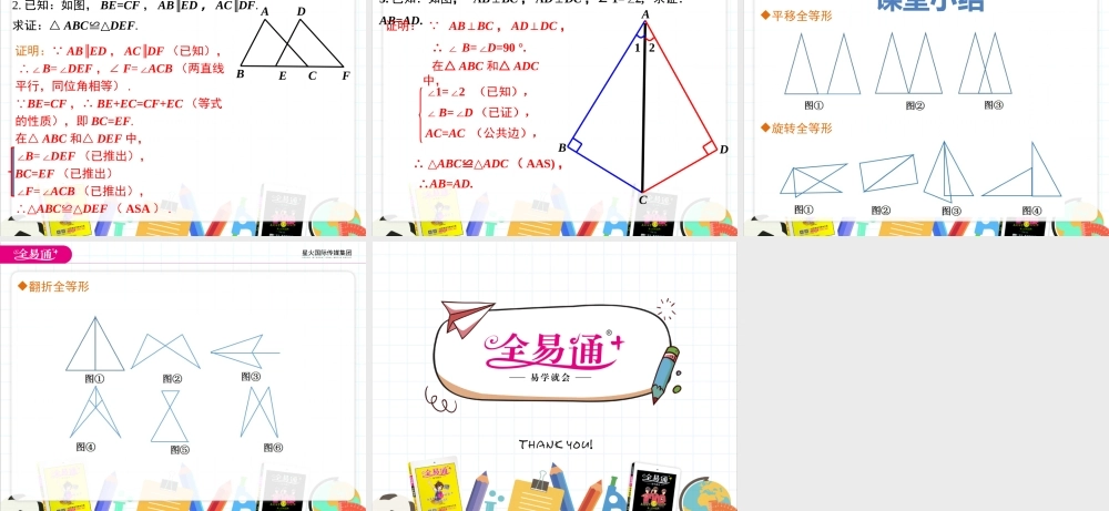 13.3 全等三角形的判定第4课时.pptx