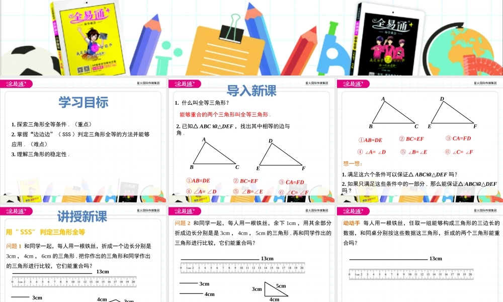 13.3 全等三角形的判定第1课时.pptx