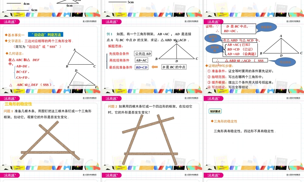 13.3 全等三角形的判定第1课时.pptx