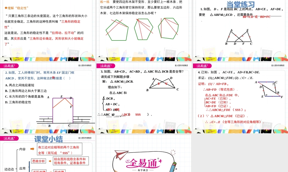 13.3 全等三角形的判定第1课时.pptx