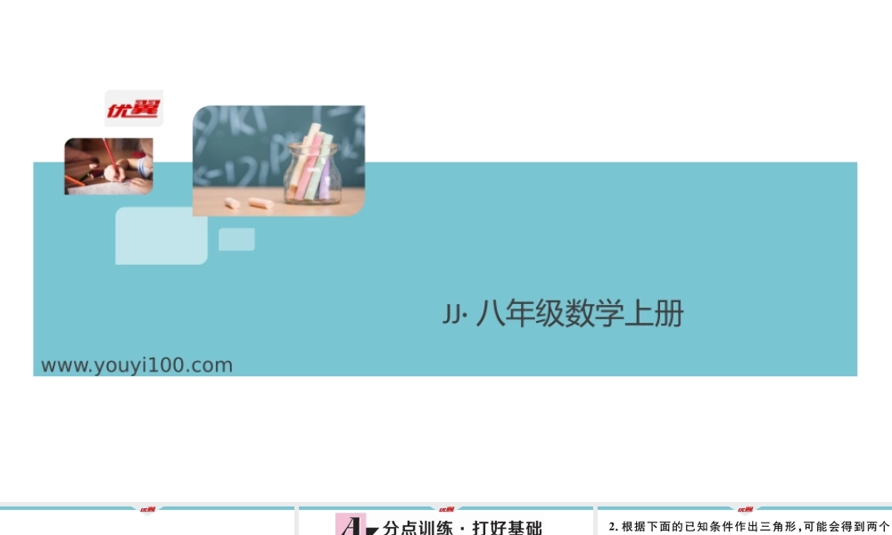 13.4 三角形的尺规作图.pptx