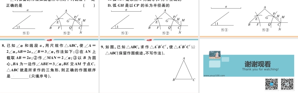 13.4 三角形的尺规作图.pptx