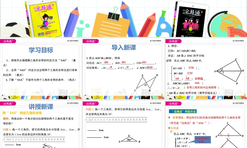 13.3 全等三角形的判定第2课时.pptx