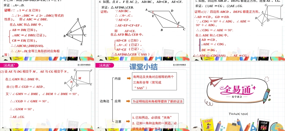 13.3 全等三角形的判定第2课时.pptx