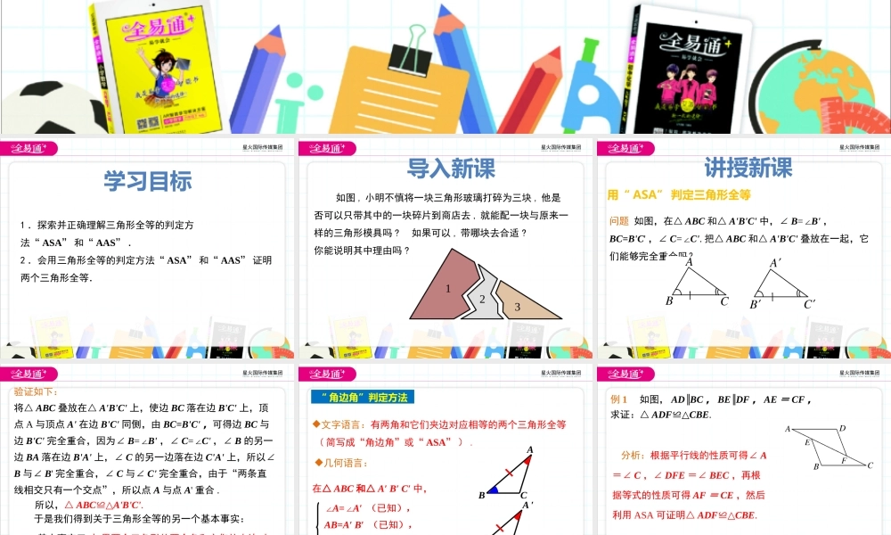 13.3 全等三角形的判定第3课时.pptx