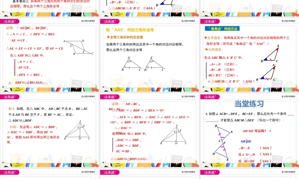 13.3 全等三角形的判定第3课时.pptx